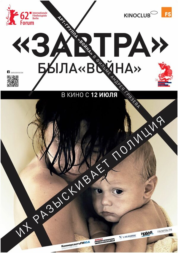 Постер фильма Завтра