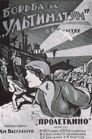 Постер фильма Борьба за «Ультиматум»