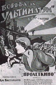 Борьба за «Ультиматум»