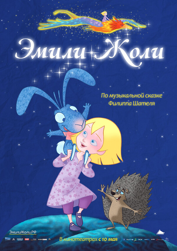 Постер фильма Эмили Жоли