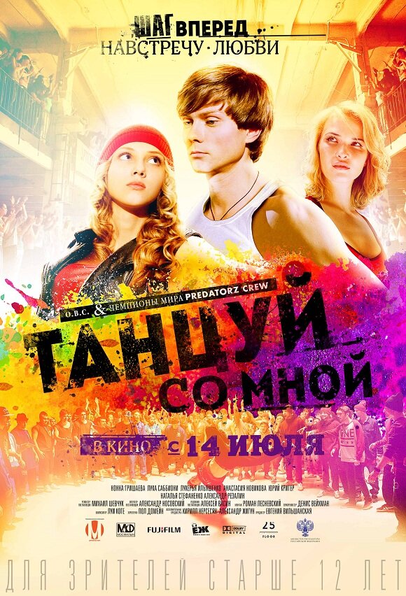 Постер фильма Танцуй со мной