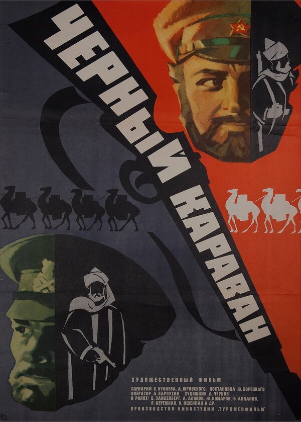 Постер фильма Черный караван