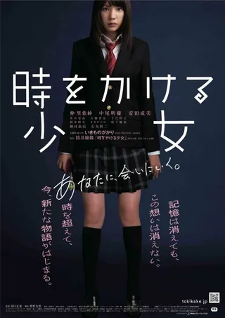 Постер Девочка, покорившая время (2010)