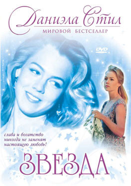 Постер фильма Звезда
