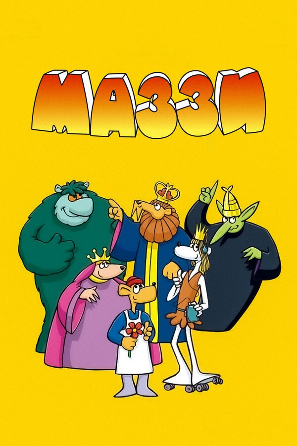 Постер сериала Маззи