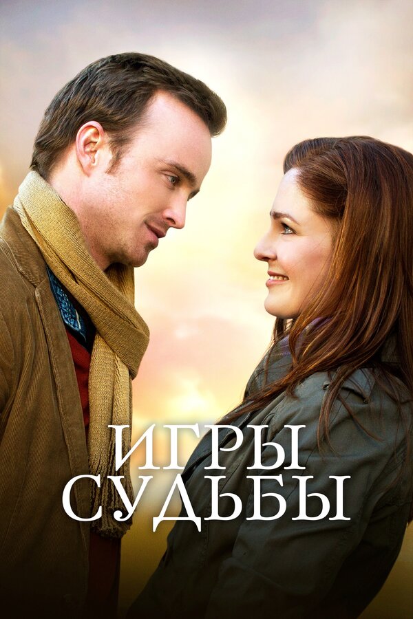 Постер фильма Игры судьбы