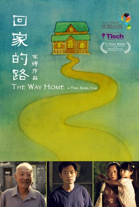 Постер фильма The Way Home