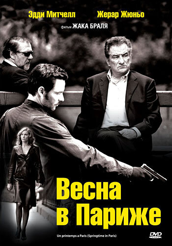 Постер фильма Весна в Париже