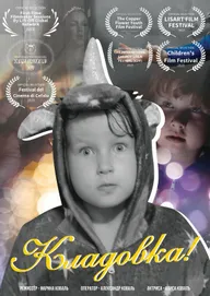 Кладовка