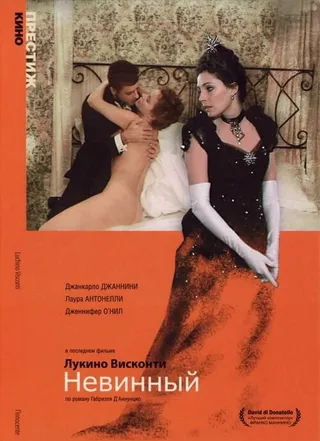 Постер Невинный (1976)