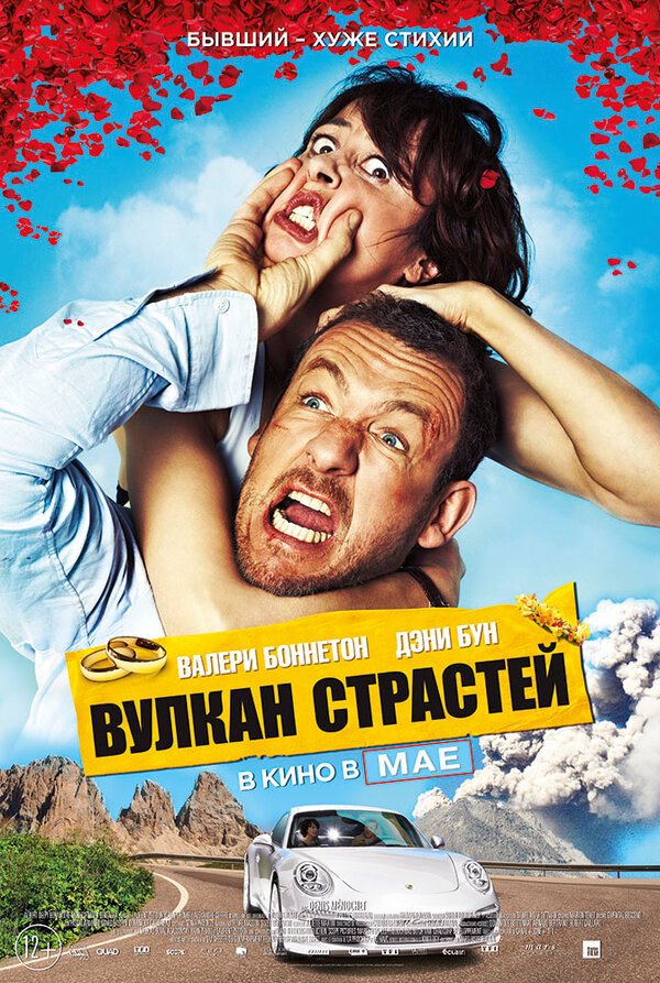 Постер фильма Вулкан страстей