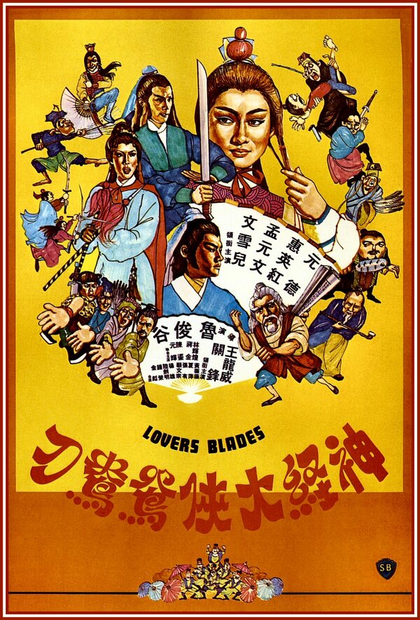 Постер фильма Shen jing da xia