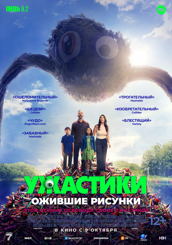 Постер фильма Ужастики. Ожившие рисунки