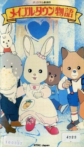 Постер Истории Кленового города. Фильм 1 (1986)