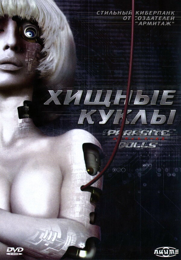 Постер сериала Хищные куклы