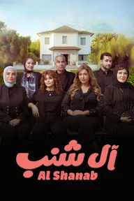 Al Shanab