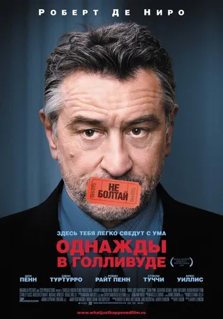 Постер Однажды в Голливуде (2008)