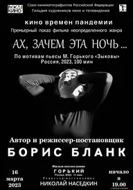 Ах, зачем эта ночь...