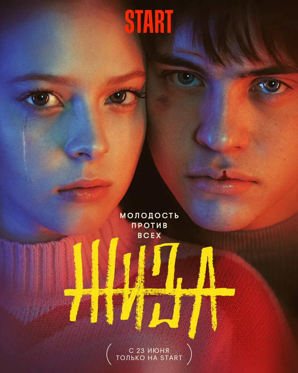 Постер сериала Жиза