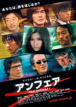 Постер Несправедливость 2 (2011)