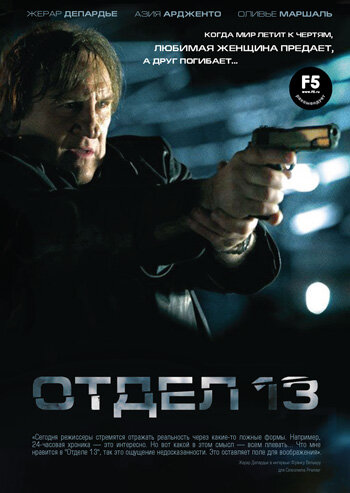 Постер фильма Отдел 13