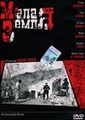 Малая земля