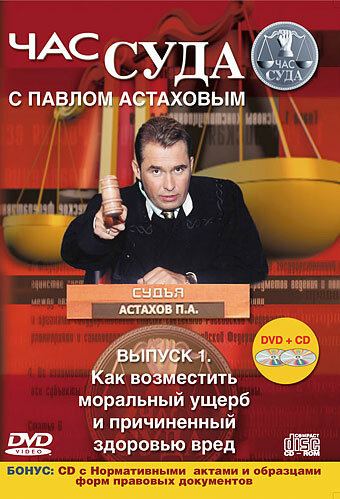 Постер сериала Час суда