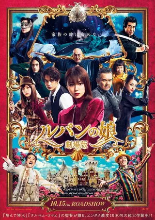 Постер Дочь Люпена. Фильм (2021)