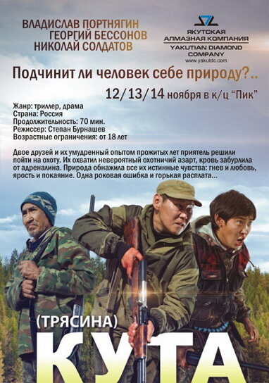 Постер фильма Кута