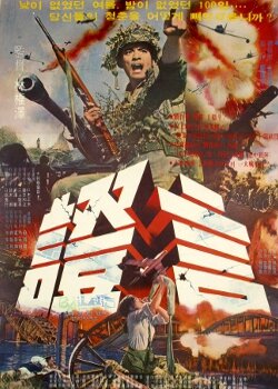 Постер фильма Jeungeon