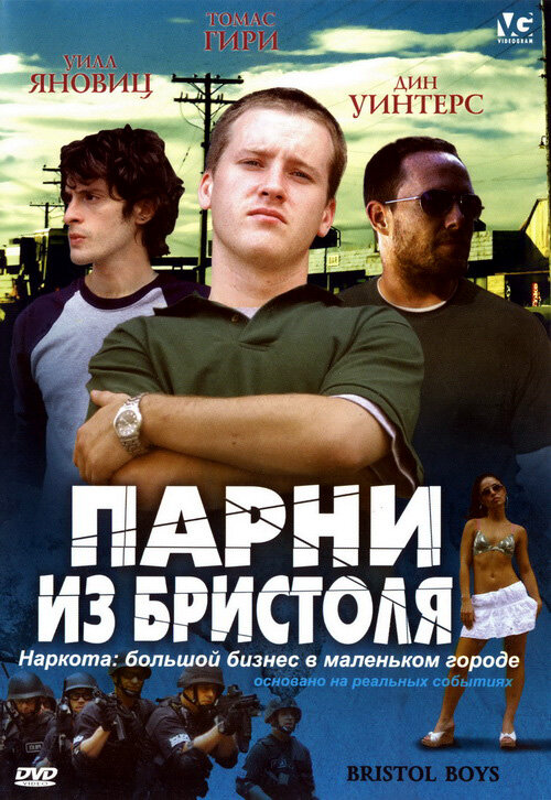 Постер фильма Парни из Бристоля