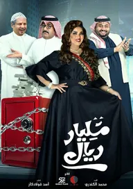 Milyar Riyal
