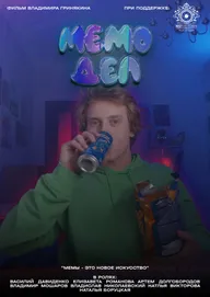 Мемодел
