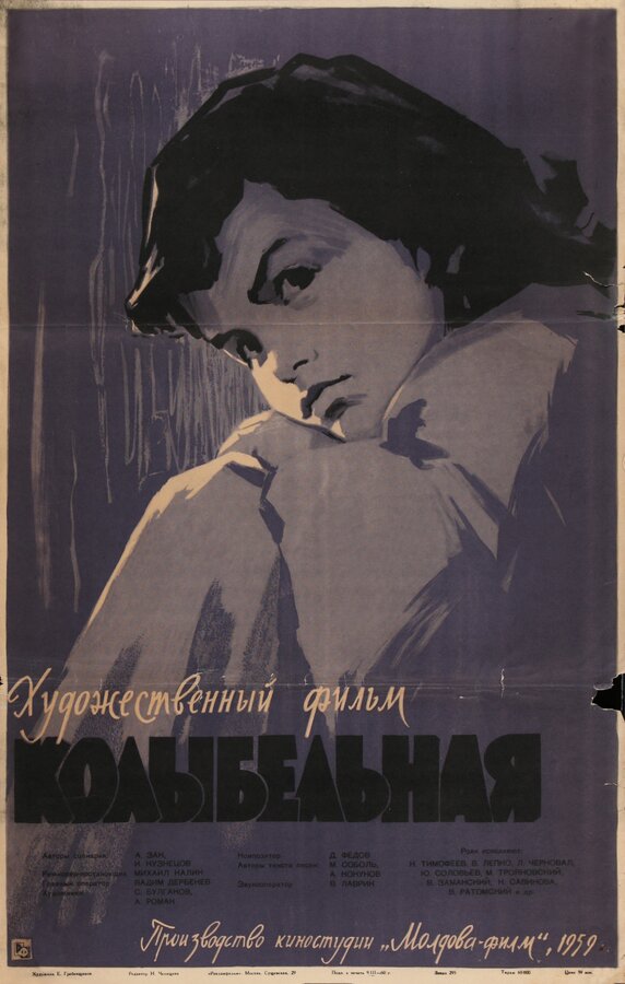 Постер фильма Колыбельная