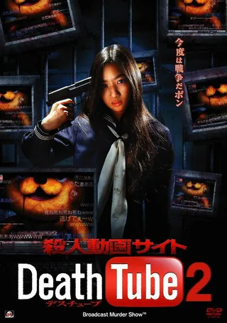 Постер Смерть онлайн 2 (2010)