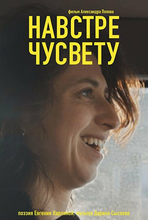 Постер фильма Навстречу свету