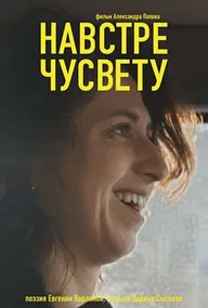 Навстречу свету
