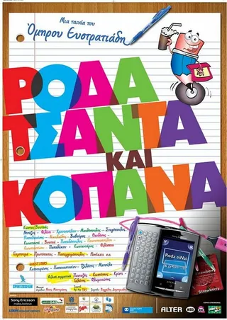 Постер Roda tsanta kai kopana (2011)