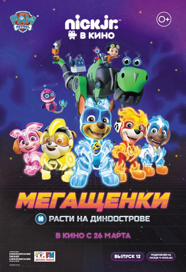Постер фильма Мегащенки и Расти на Диноострове