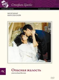 Опасная жалость