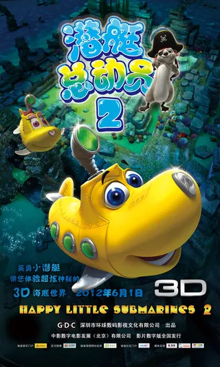 Постер Счастливые маленькие подлодки 2 (2012)