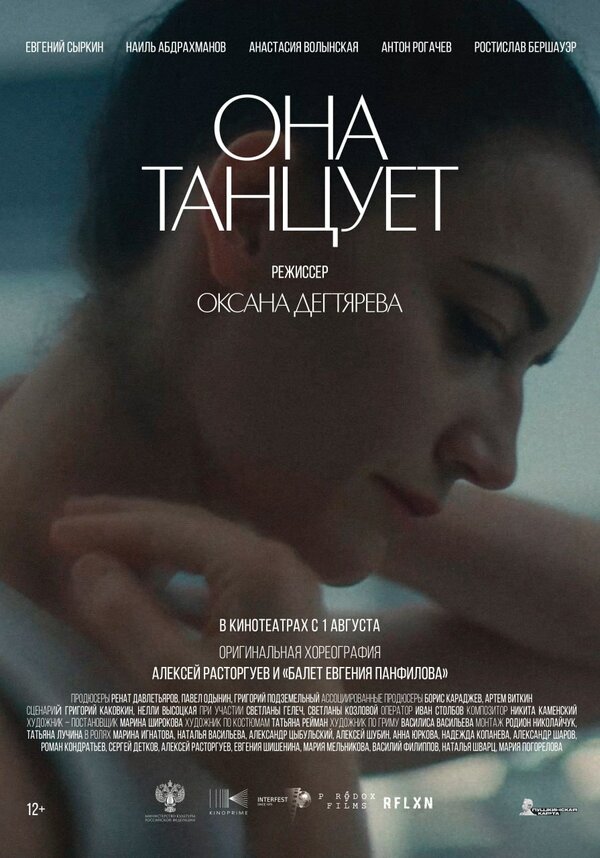 Постер фильма Она танцует