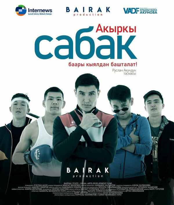Постер сериала Последний урок