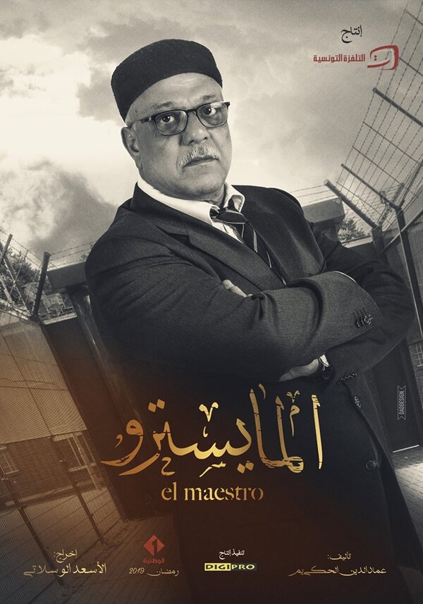 Постер сериала El Maestro