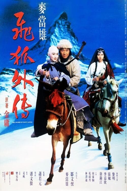 Постер фильма Fei wu ngoi cyun
