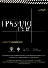 Правило третей