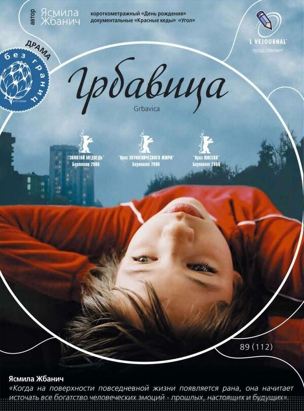 Постер фильма Грбавица