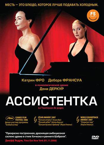 Постер фильма Ассистентка
