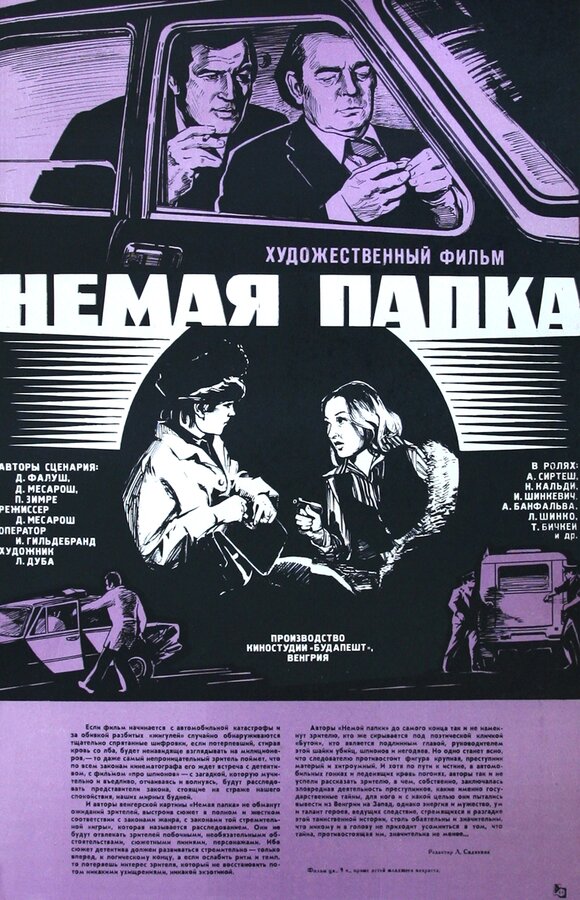 Постер фильма Немая папка