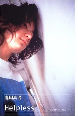 Постер Беспомощность (1996)